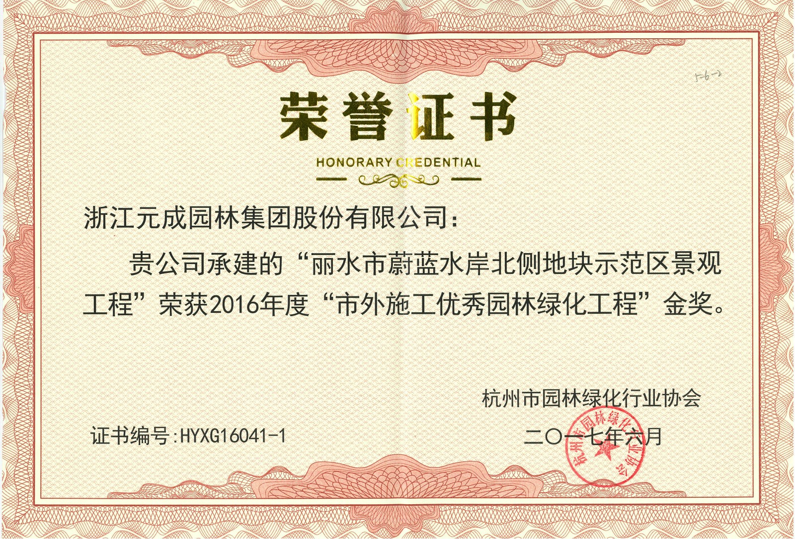 2016年度市外施工優秀園林工程金獎-麗水市蔚藍水岸北側地塊.jpg